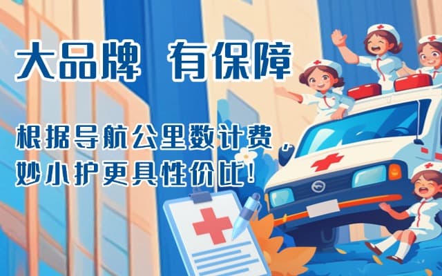 茶陵救护车转运